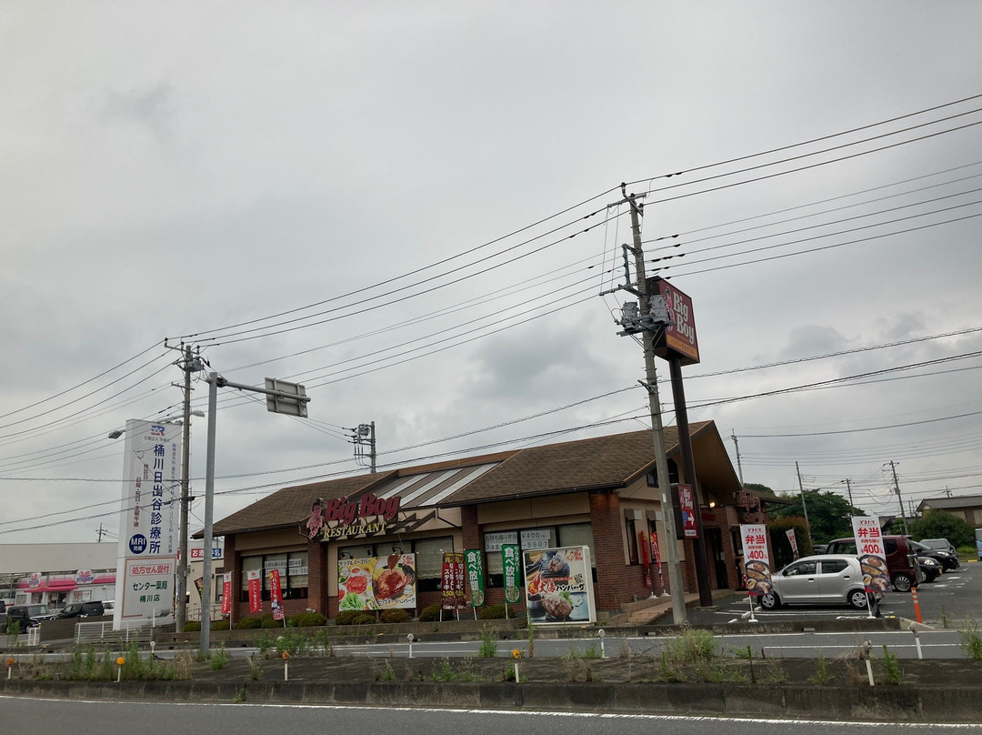 ビッグボーイ 桶川下日出谷店