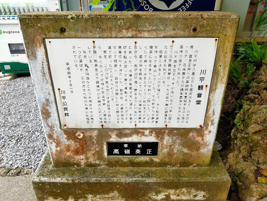 Kabira Kannon-do景点图片
