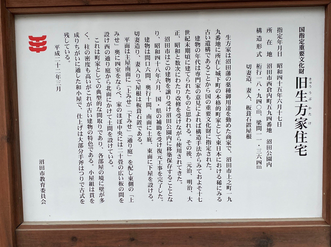 Old Residence House-沼田市必去景点