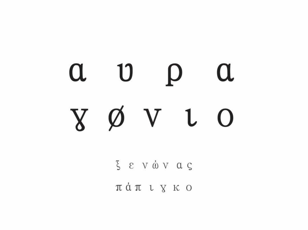 Mikro Papigko酒店住宿-Avragonio
