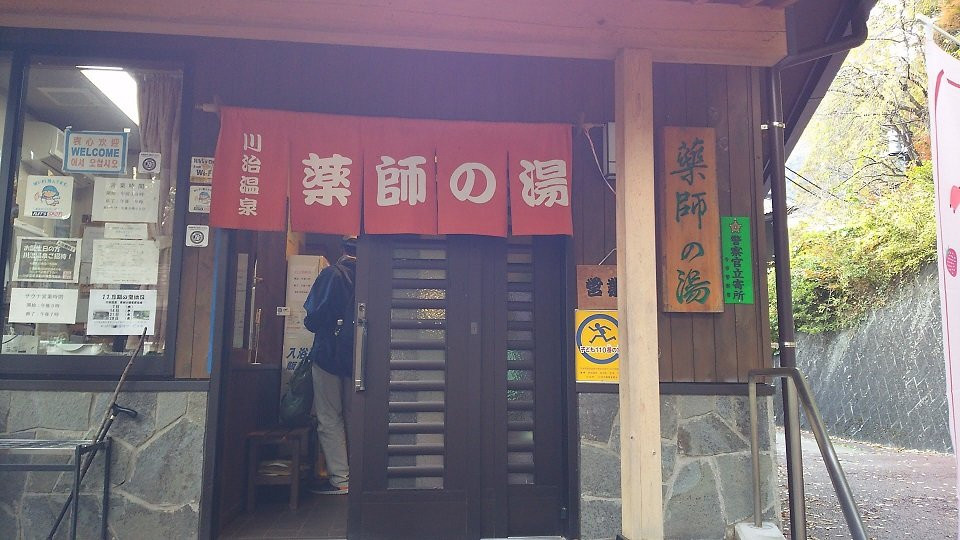 Kawaji Onsen Yakushinoyu-日光市必去景点