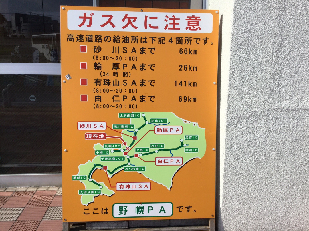Nopporo Parking Area Outbound-江别市必去景点