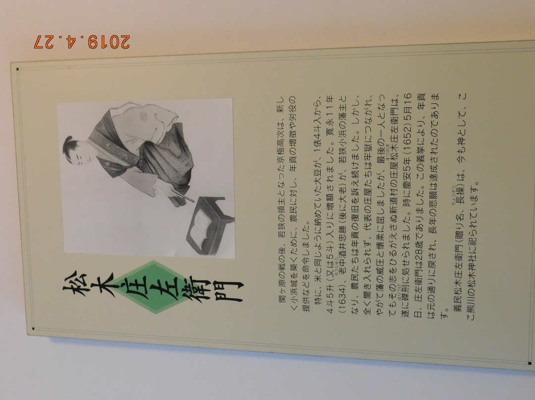 Wakasa Saba Kaido Kumagawajuku Shiryokan-若狭町必去景点