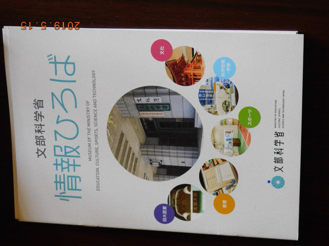 Ministry of Education, Culture, Sports, Science and Technology Information Plaza-Kasumigaseki必去景点