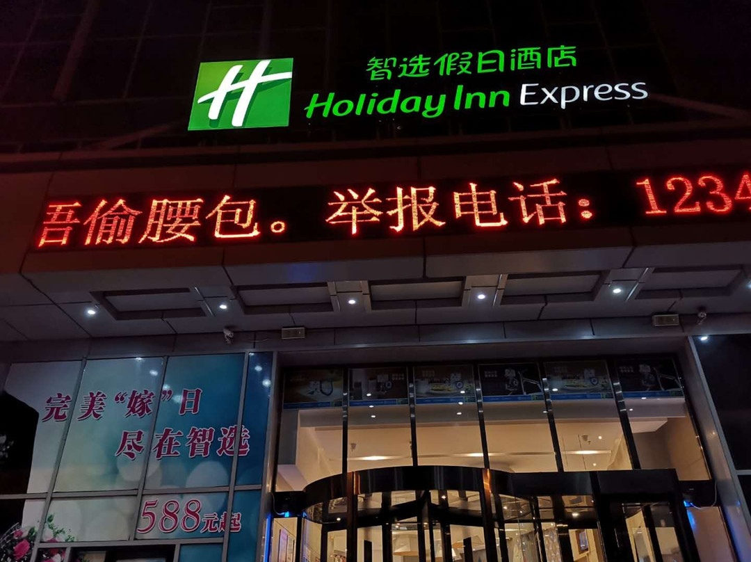 盘锦中心智选假日酒店主图