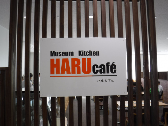 ミュージアム キッチン ハルカフェ主图
