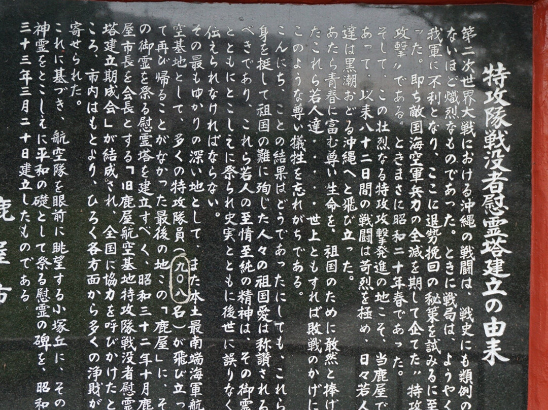 Kamikaze Memorial景点图片