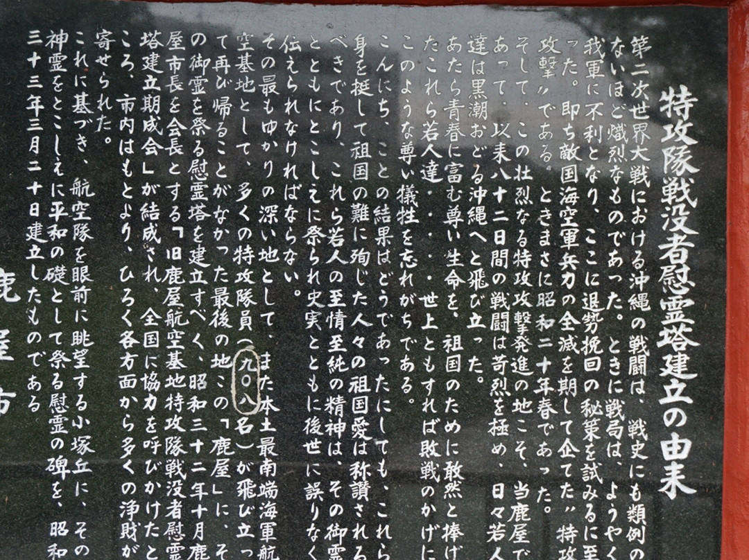 Kamikaze Memorial-鹿屋市必去景点