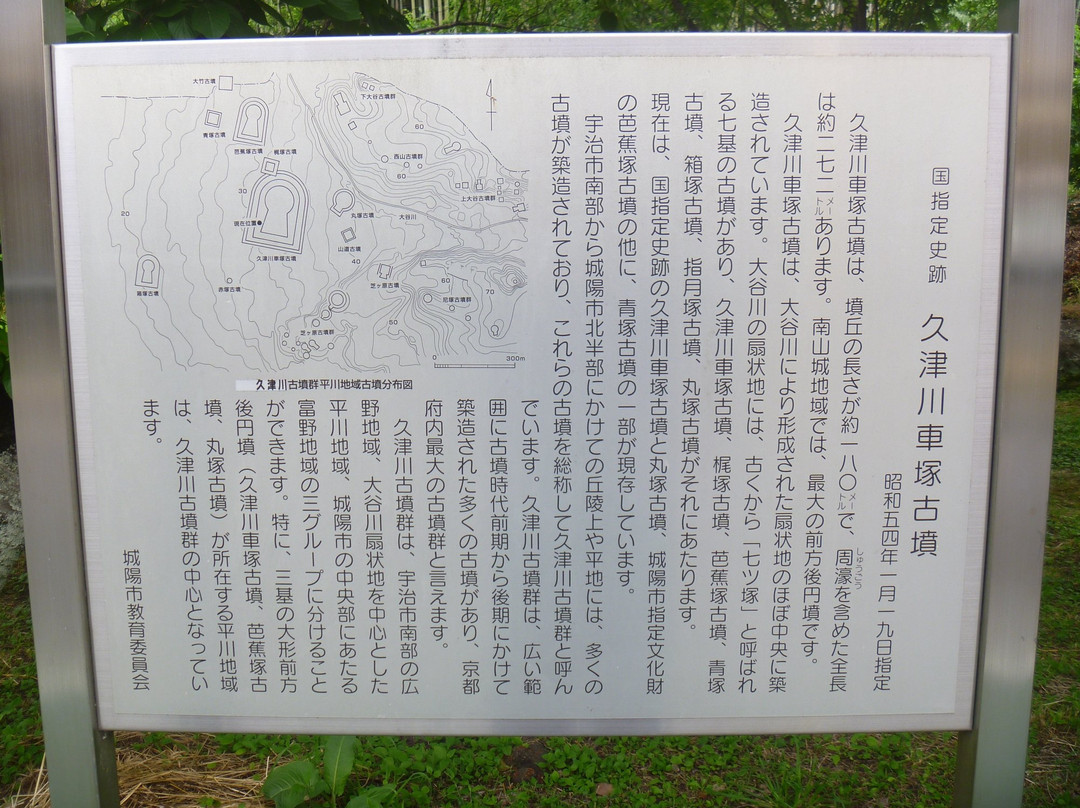 Kutsugawa Kurumazuka, Maruzuka Tombs-城阳市必去景点