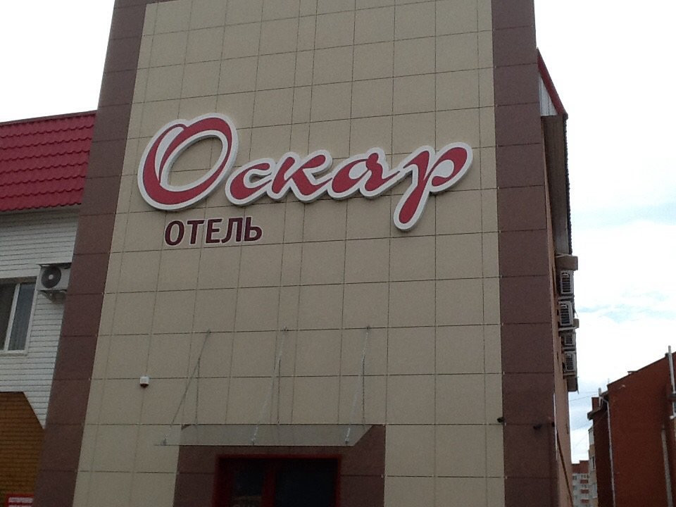 Otel' Oskar
