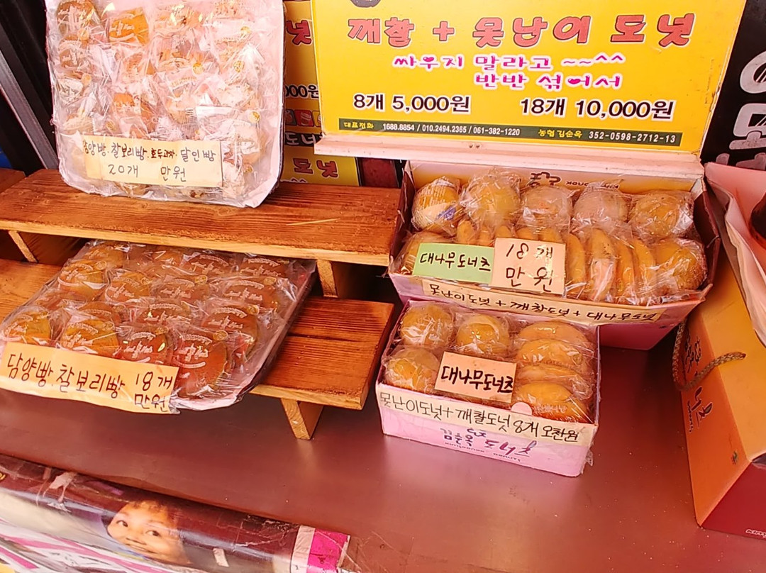 潭阳郡餐馆和美食-Kim Sunok Glutinous Rice Donuts