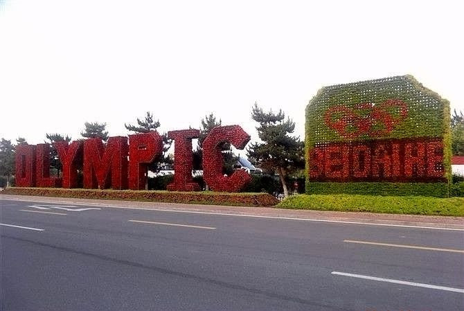 海港奥运主题公园-秦皇岛市必去景点