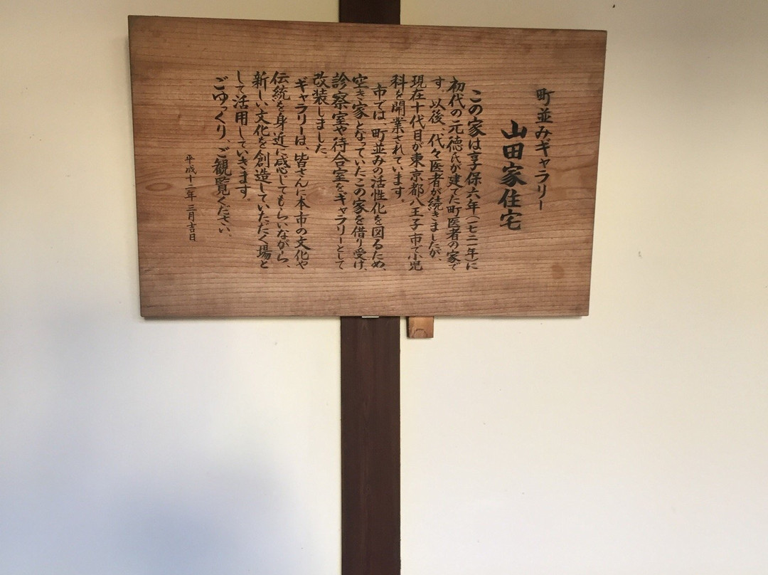 Machinami Gallery House of Yamada Family-美浓市必去景点