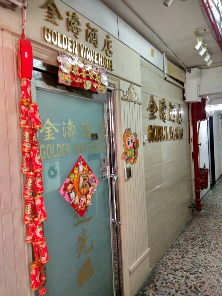 香港金涛酒店-官方