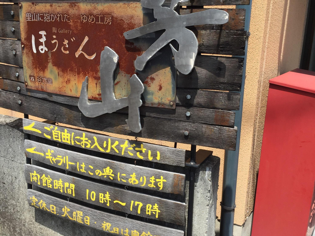 Tanikangama Gallery Tohozan