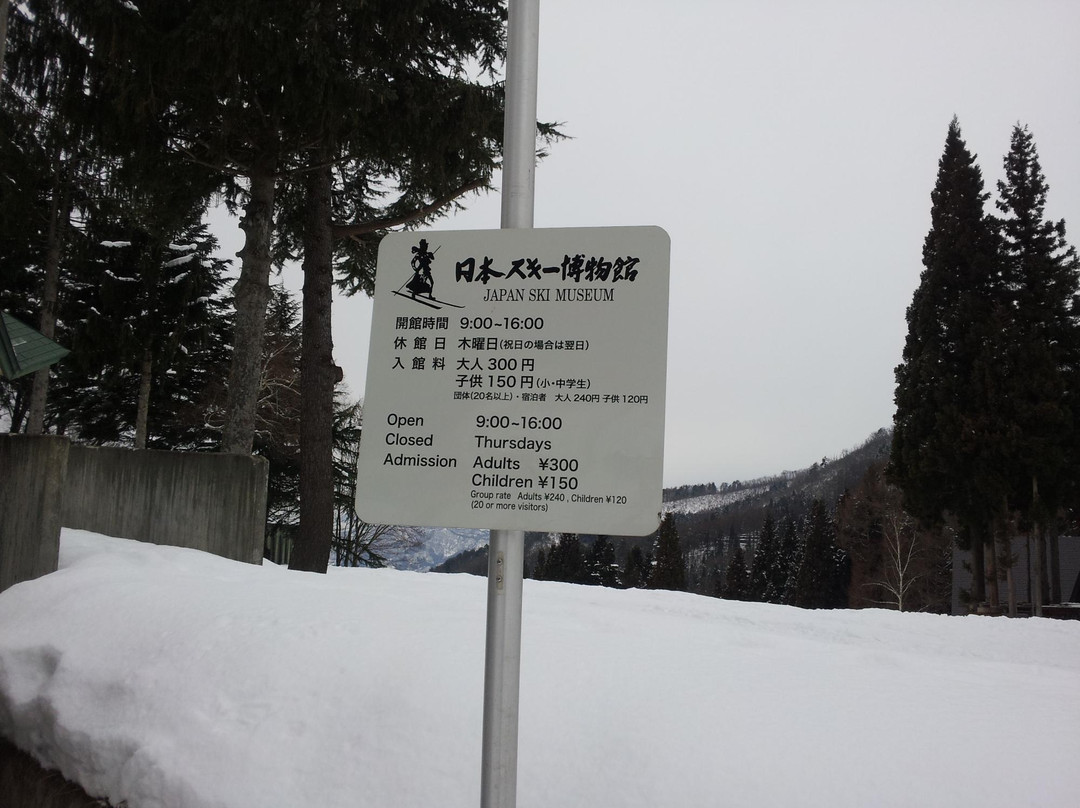 Japan Ski Museum-野泽温泉村必去景点