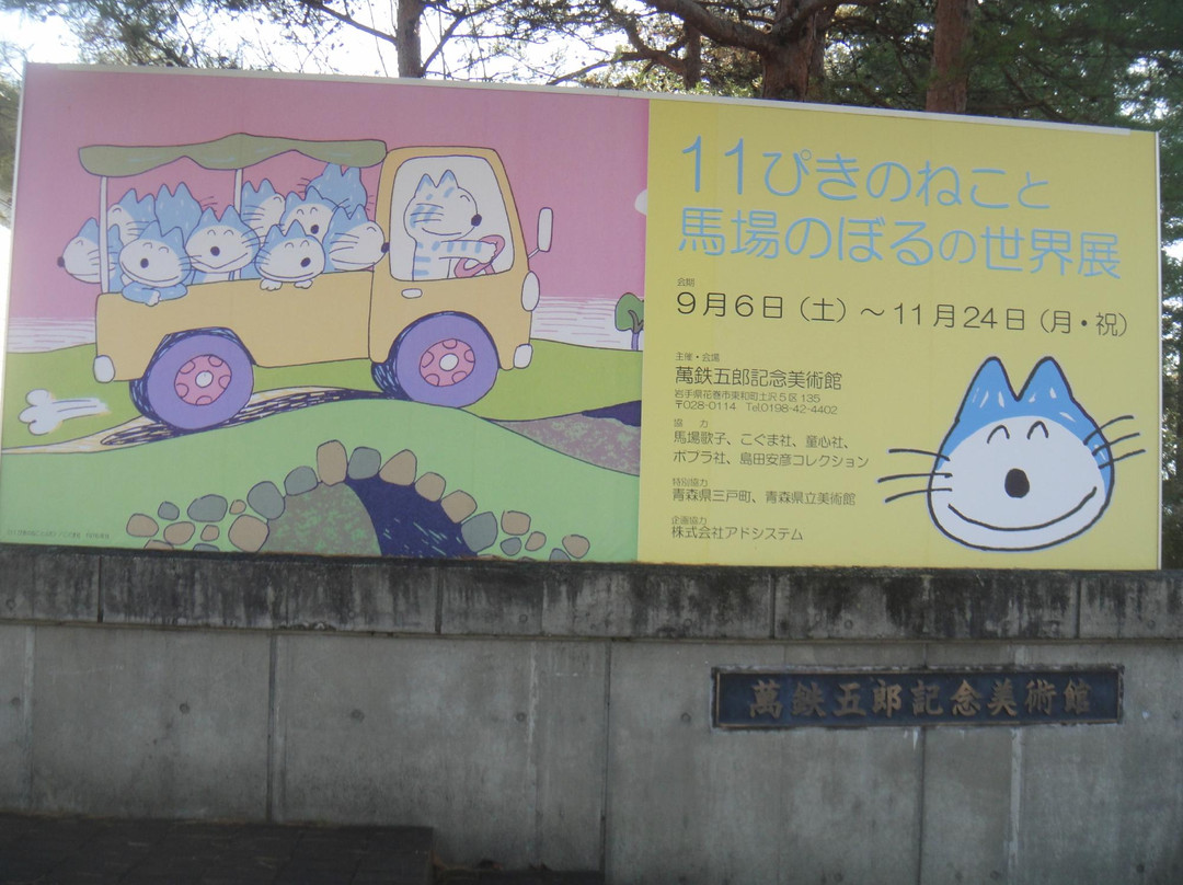 Yorozu Tetsugoro Memorial Museum of Art-花卷市必去景点