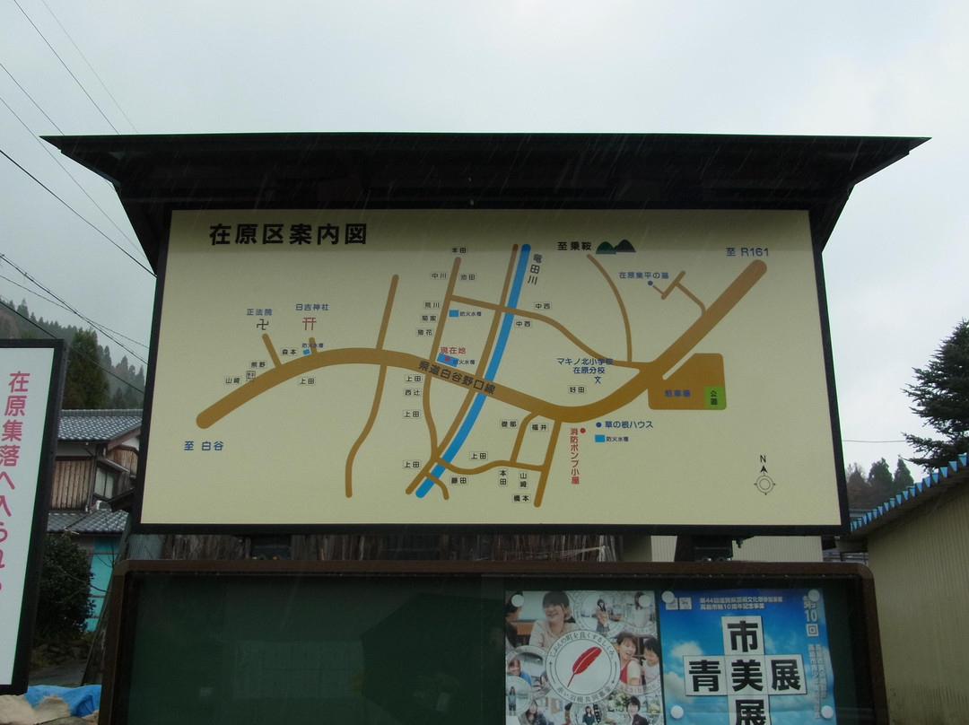 Arihara Village-高岛市必去景点