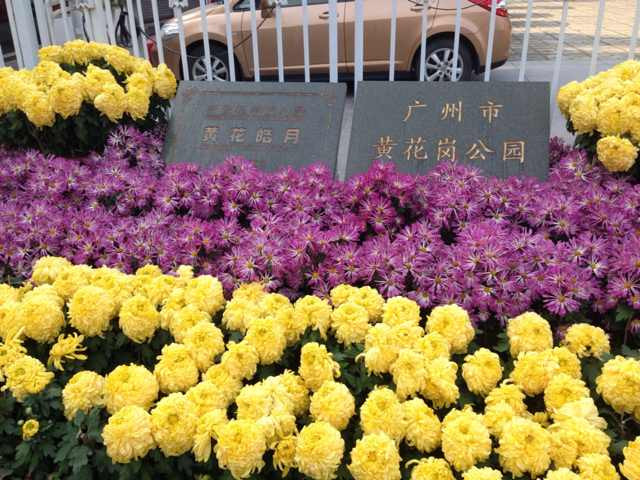 黄花岗公园-广州市必去景点