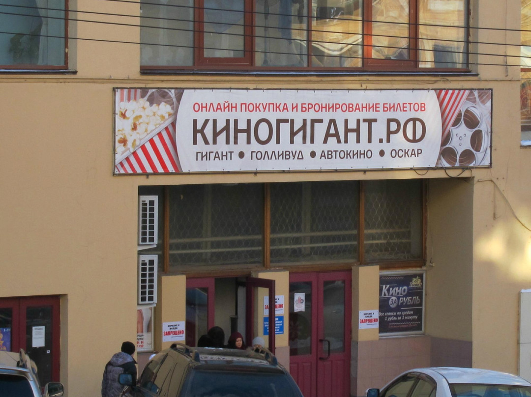 Cinema Gigant-哈巴罗夫斯克必去景点