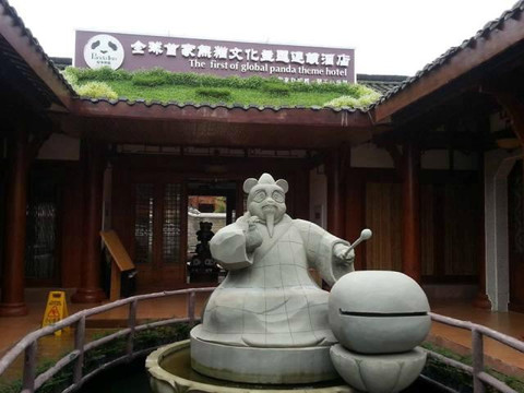 峨眉山逍遥熊猫民宿主图