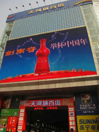 天河城百货(北京路)-广州市必去景点