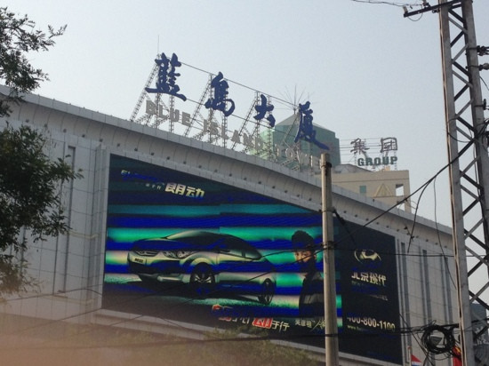 蓝岛大厦(朝阳店)-北京市必去景点
