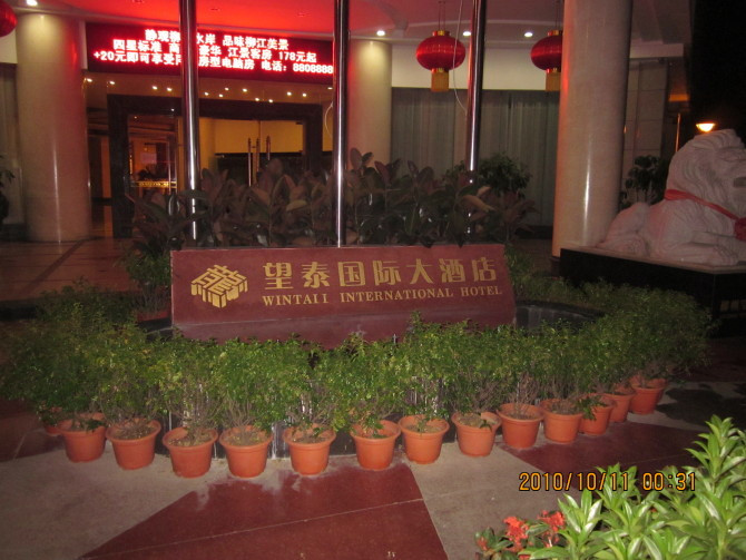 望泰国际大酒店主图
