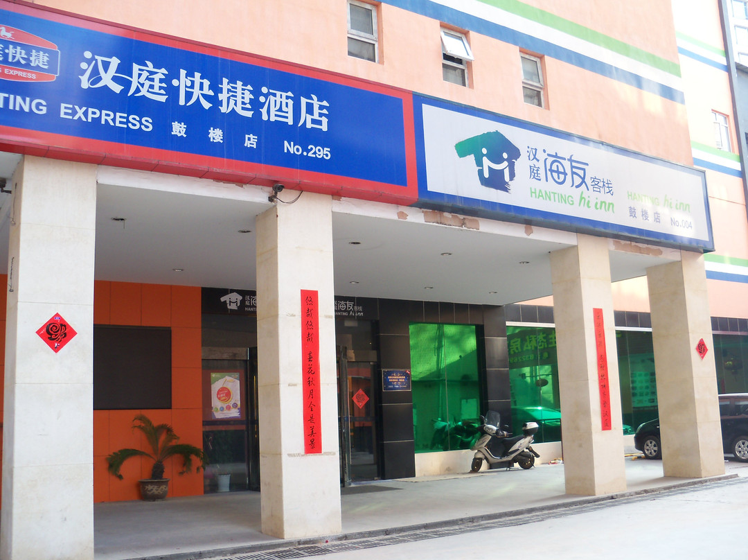 南京汉庭海友客栈鼓楼店主图