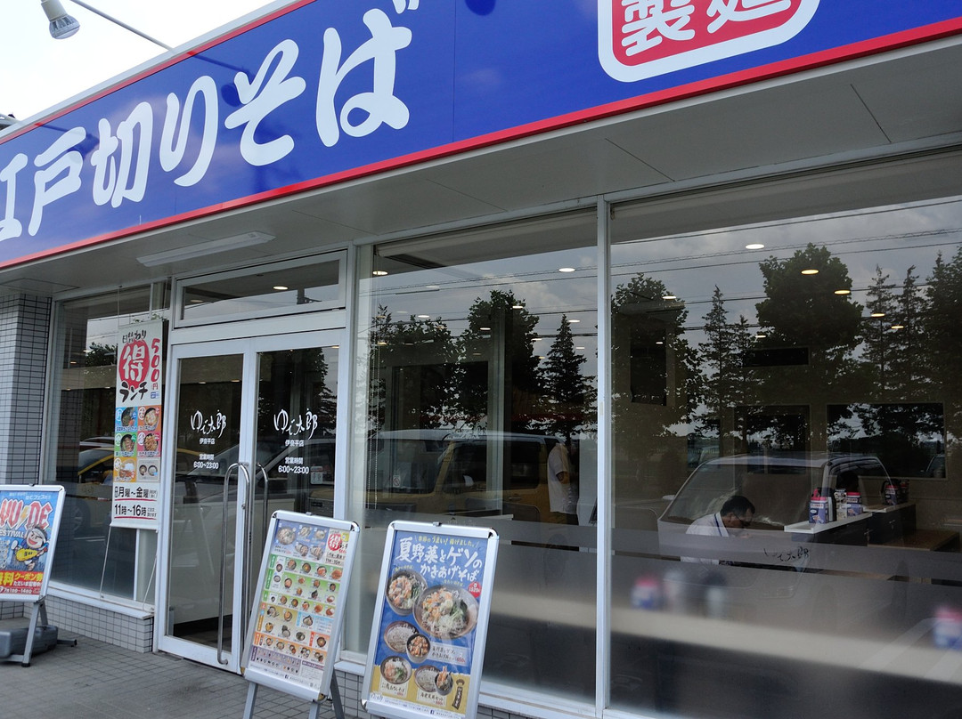 ゆで太郎 伊奈平店