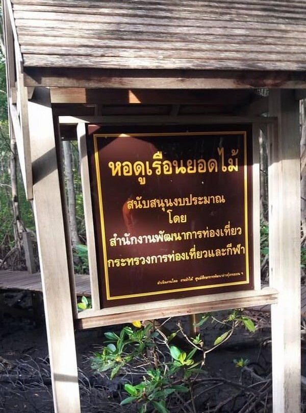 Khung Kraben Bay Royal Development Study Center-他迈必去景点