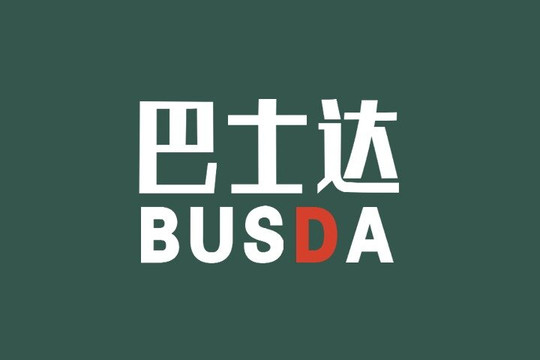 巴士达BusDa