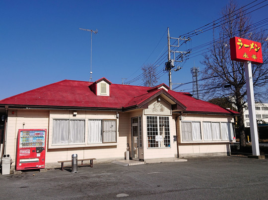 ラーメン永華