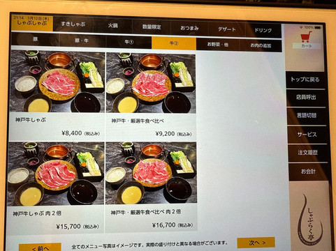 しゃぶらく亭 歌舞伎町店