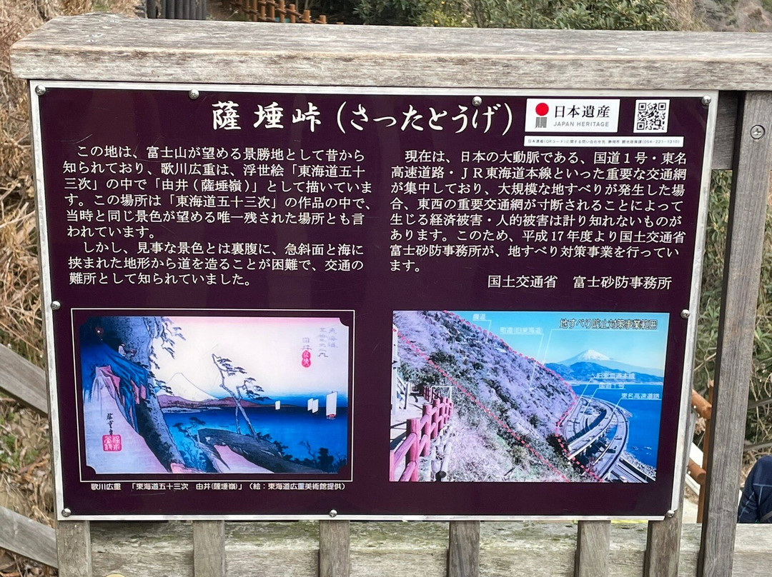 萨埵峠-静冈市必去景点