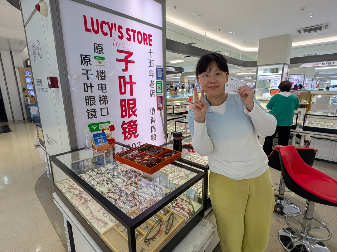 国际眼镜城-上海市必去景点
