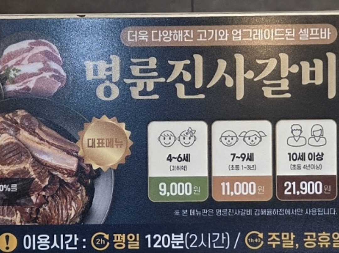 명륜진사갈비 김해율하점