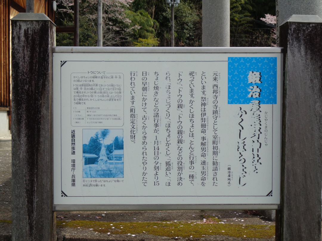 Kajiya Kumano Shrine-福崎町必去景点