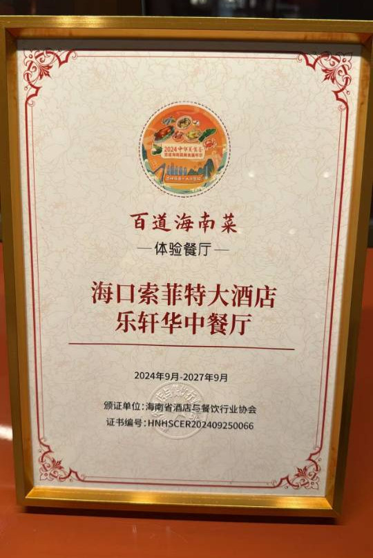 海口索菲特大酒店主图