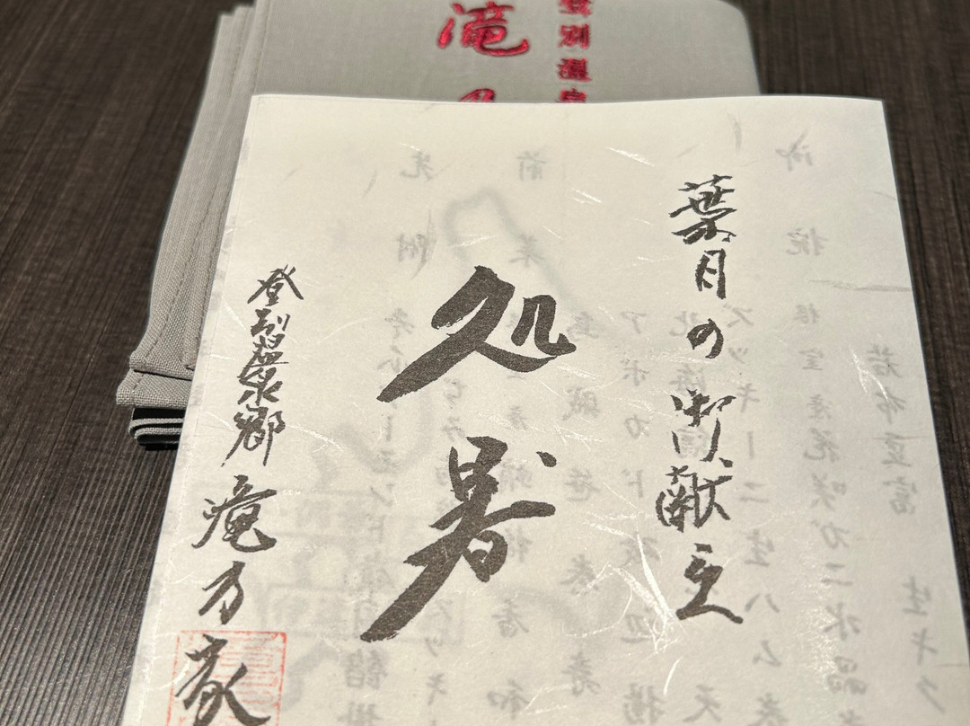登别温泉乡泷乃家主图