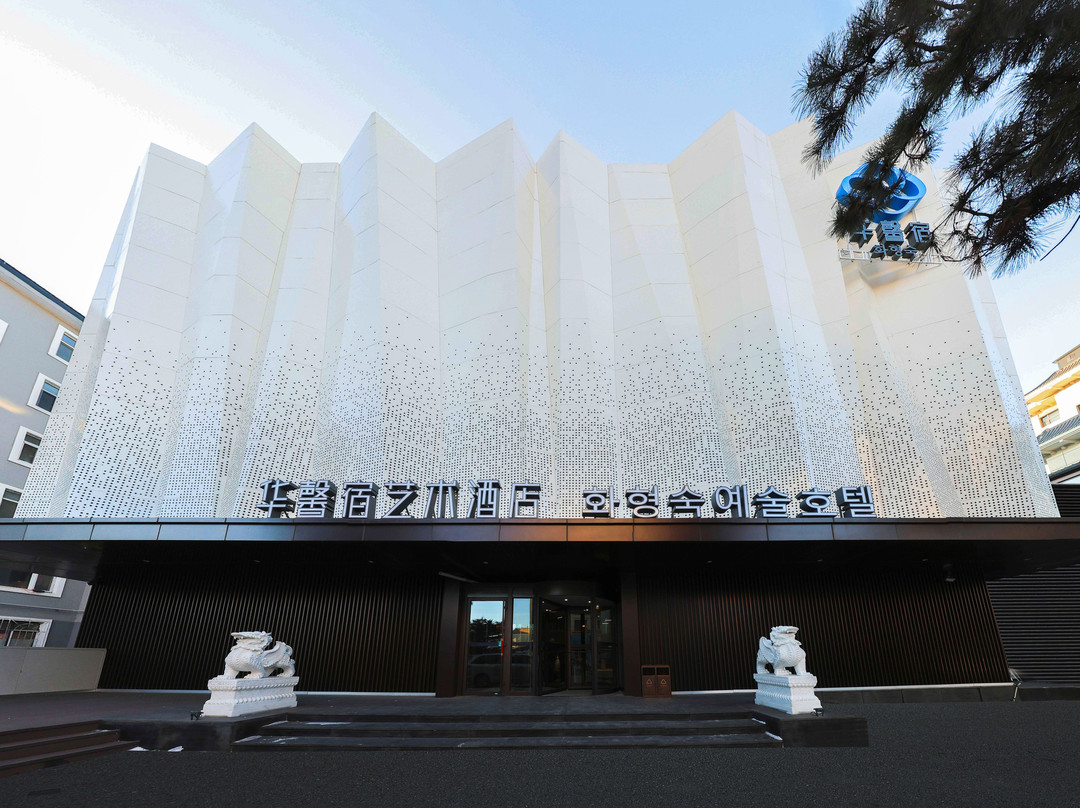 延吉华馨宿艺术酒店(延大网红墙店)