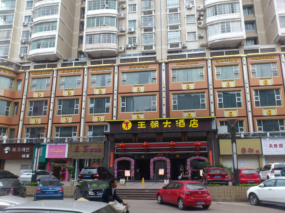 王朝大酒店
