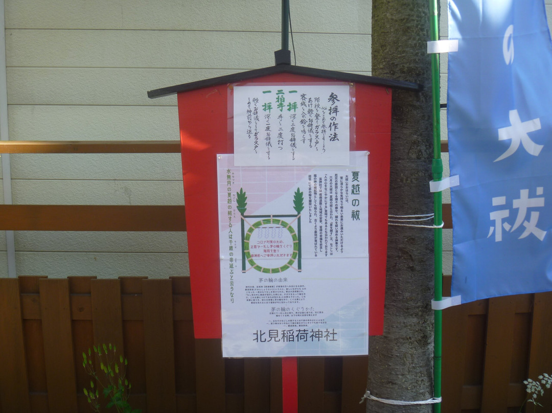 Kitami Inari Shrine
