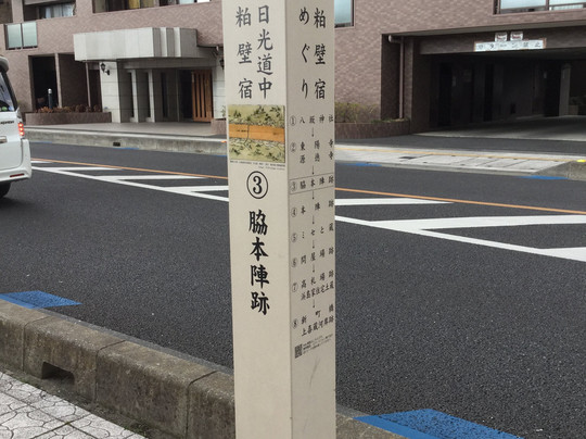 Wakihonjinato-春日部市必去景点