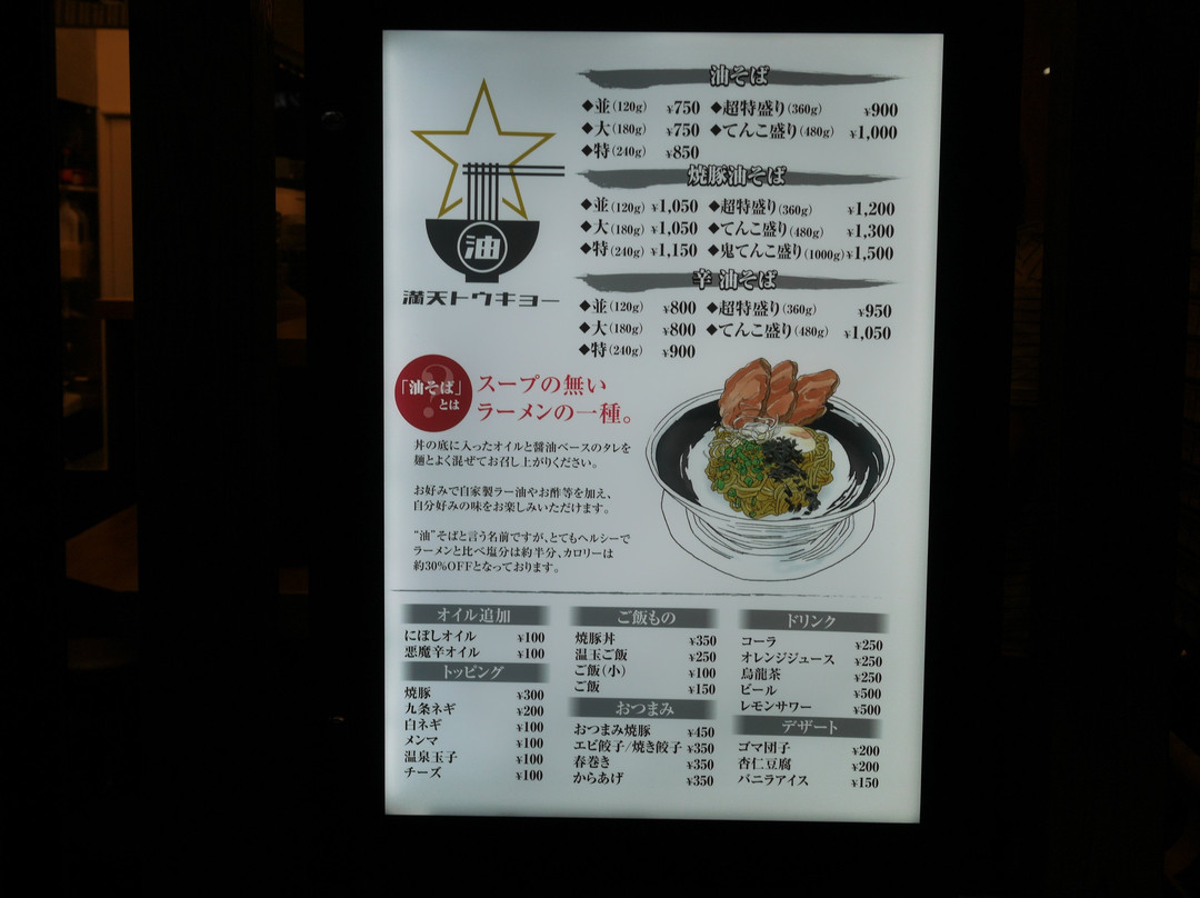 満天トウキョー 押上