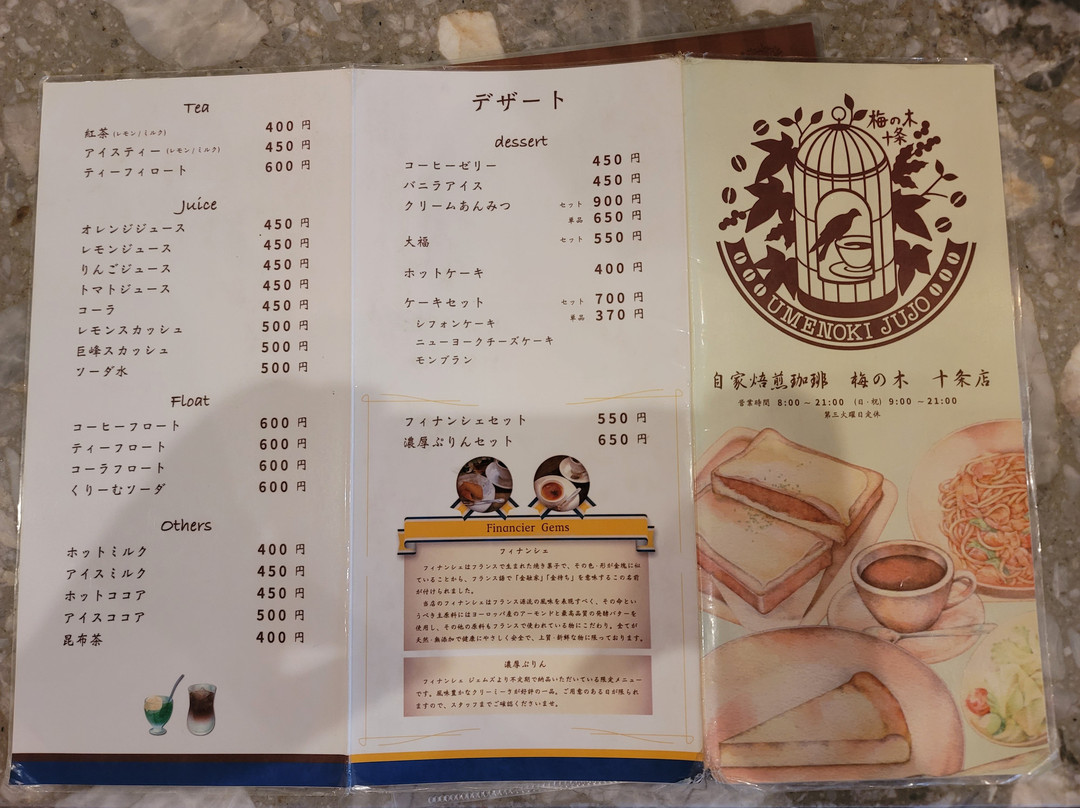 梅の木 十条店