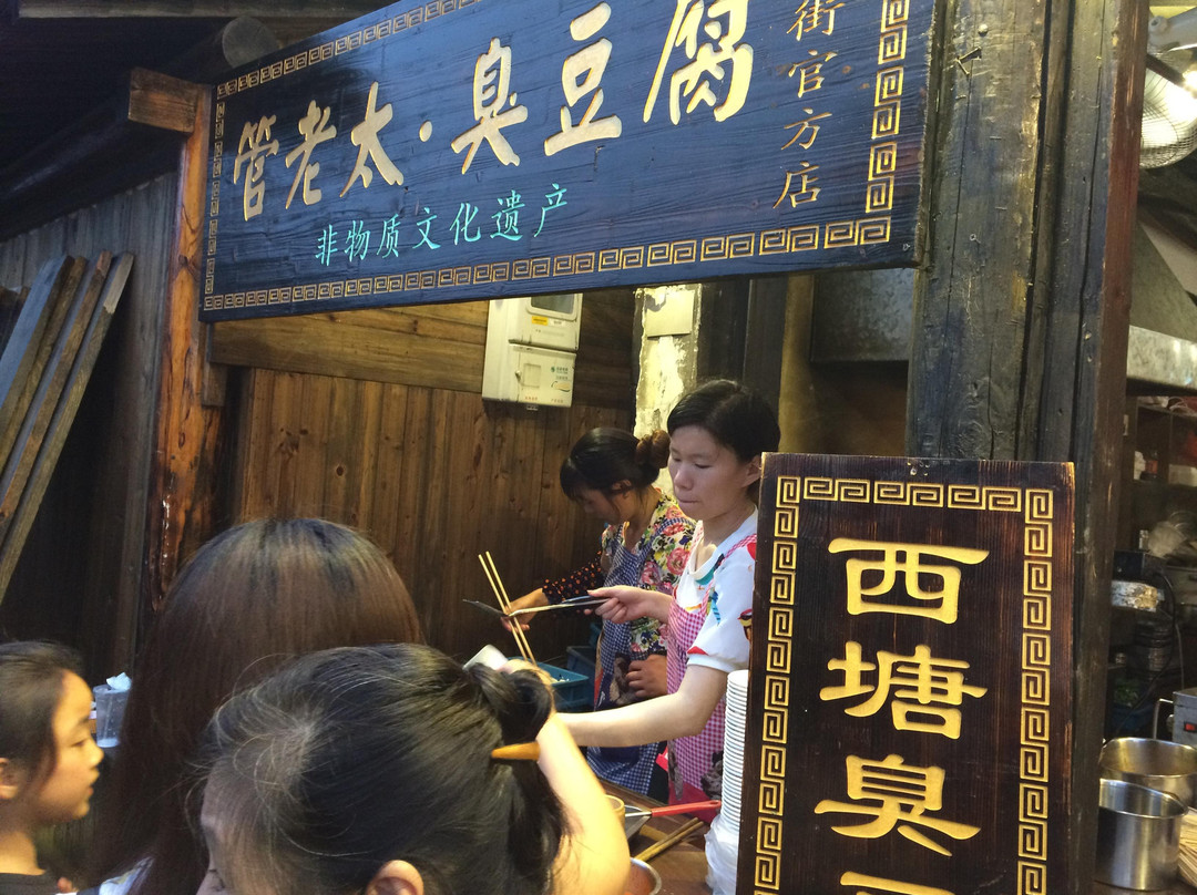 嘉兴市餐馆和美食-管老太臭豆腐