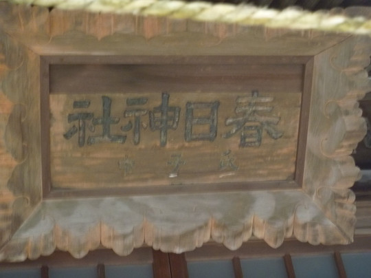 Kasuga Shrine-桧原村必去景点