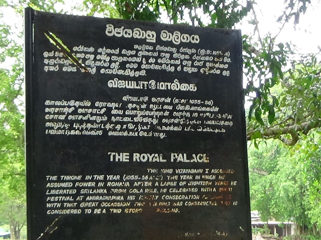 The Royal Palace (Vijayabahu Maligaya)-阿努拉德普勒圣城必去景点