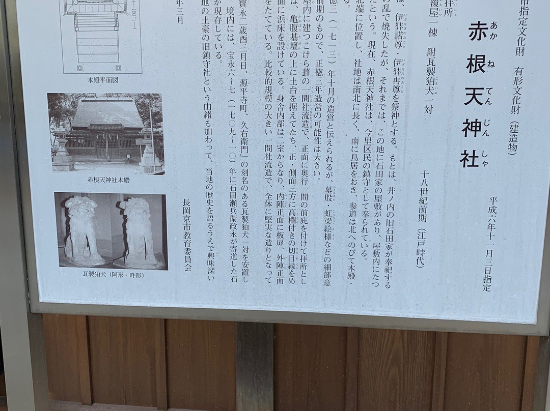 Akaneten Shrine-长冈京市必去景点